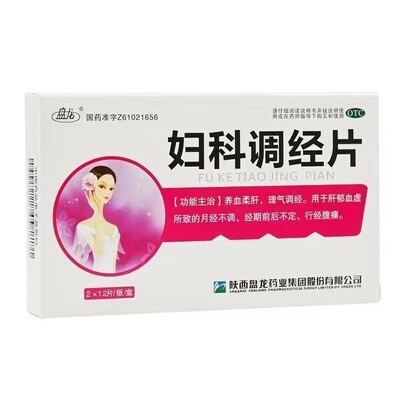 盘龙妇科调经片24片养血柔肝调经止痛月经不调经期前后不适