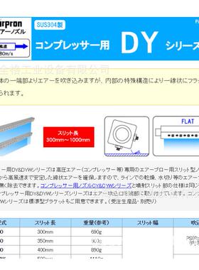 日本大浩研热DAICO 大浩研热 喷嘴DY-400 DY-300 风刀喷嘴