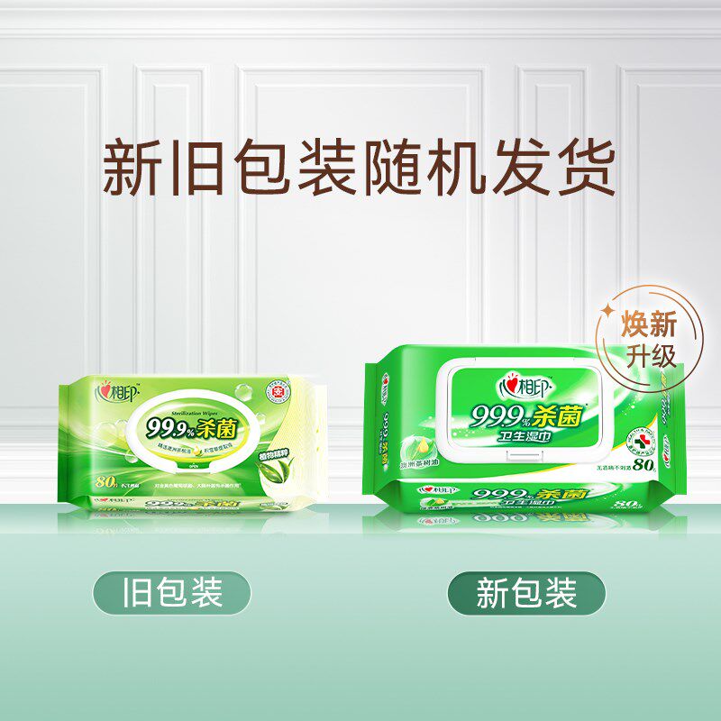 【肖战推荐】心相印消毒湿纸巾杀菌卫生80片6包便携随身装医护级