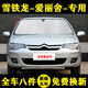 雪铁龙爱丽舍专用遮阳帘遮阳挡防晒隔热汽车遮阳板车窗帘 13款