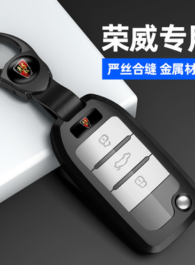 适用于荣威rx5钥匙套i6新能源RX8/RX3/ei5汽车高档金属壳个性包扣