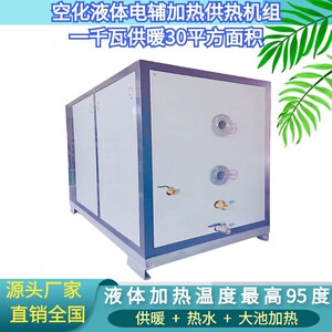 方铭朝阳空化液体电辅加热供热采暖机组大功率大面积供暖恒温使用