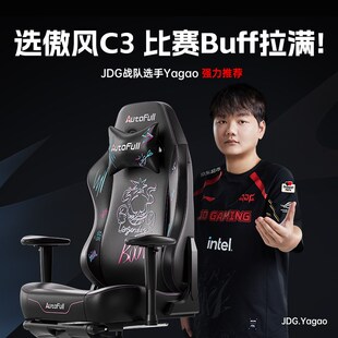 电竞椅C3人体工学椅赛事专用电竞椅游戏椅男女家用座椅电脑 傲风