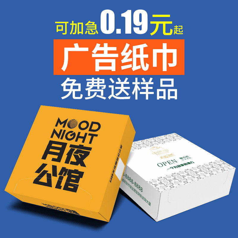 盒装纸巾定做烧烤饭店酒吧定制餐巾纸可印logo餐饮店广告方盒抽纸