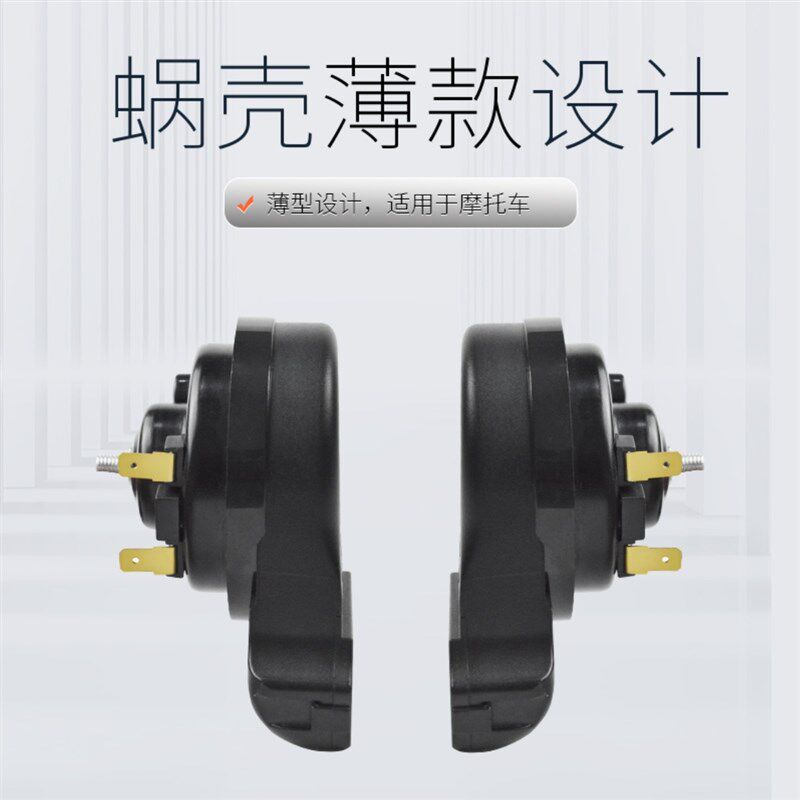 奥丹姆机车踏板车鸣笛蜗牛喇叭改装12V通用巨响防水单音改双音