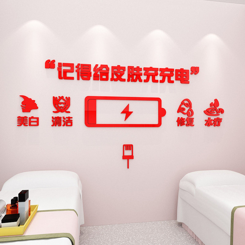 网红美容院墙面装饰品大厅吧台自粘贴纸养生会所布置3d立体墙贴画