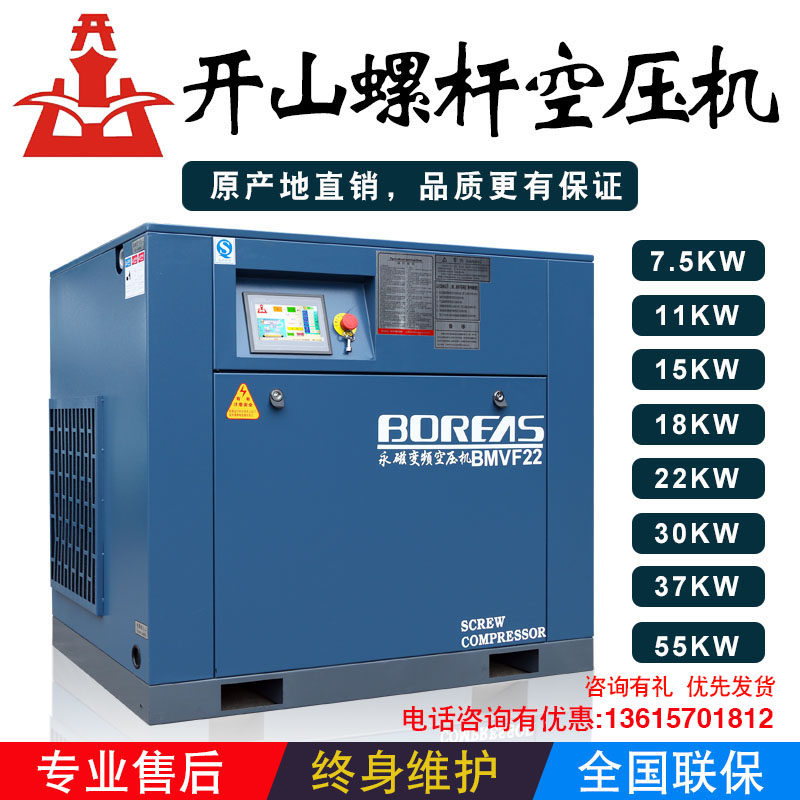 开山牌螺杆空压机空气压缩机永磁变频7.5KW节能静音机15千瓦22KW