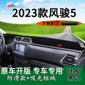 适用23款 中控仪表台盘防晒避光垫遮阳垫 长城风骏5皮卡车内饰改装