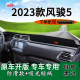 适用23款 中控仪表台盘防晒避光垫遮阳垫 长城风骏5皮卡车内饰改装