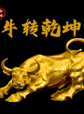 铜牛摆件纯铜招财镇宅华尔街牛特大号客厅开业装饰办公摆件金牛