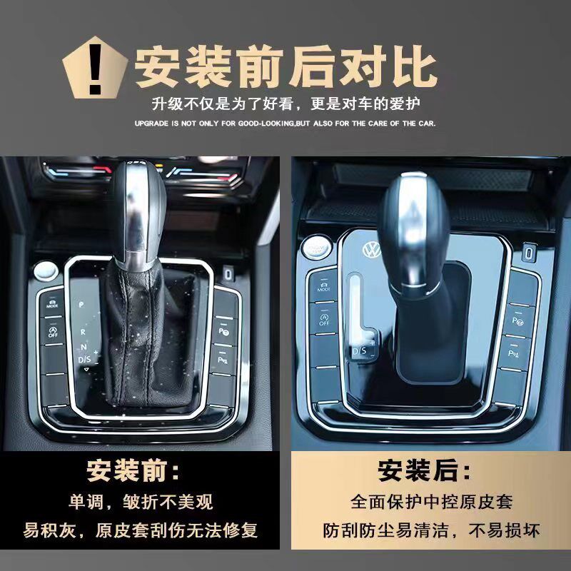 大众迈腾/CC/蔚揽/档把套改装19~23款档杆防尘罩中控自动档杆盖板