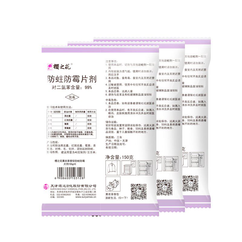 樱之花薰衣草香型防蛀防霉片剂樟脑丸衣柜衣橱柜子防蛀虫150g*3包