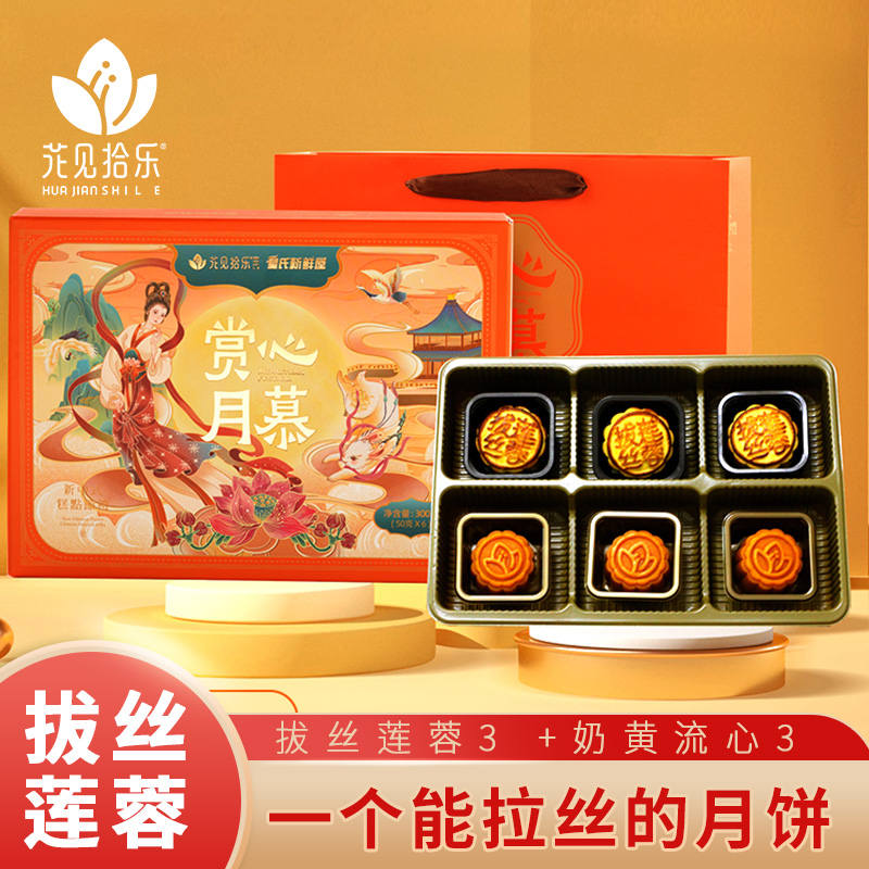 花见拾乐新中式月饼礼盒