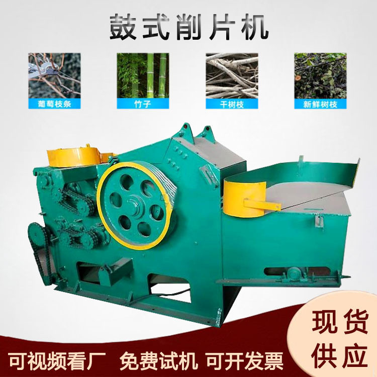 园林枯枝鼓式削片机纤维板木材边角料切片机玉米秸秆打片机