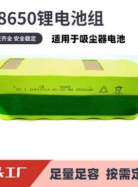 适用益节地贝X1 X2 X3 X3L 智能吸尘器扫地机 KK-1 2 3镍氢电池无