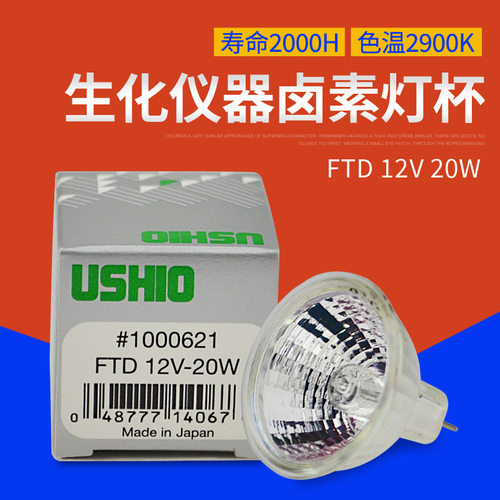 USHIOFTD12V20W投影仪灯泡