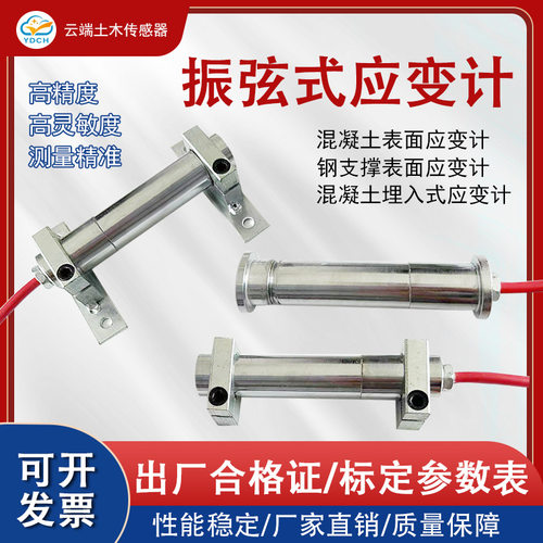 振弦式钢支撑应变计应力计混凝土应变计砼应变计埋入式应变计