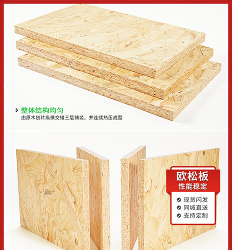 进口欧松板板材9-18mm全松OSB板定向结构刨花板无醛级家具板装饰