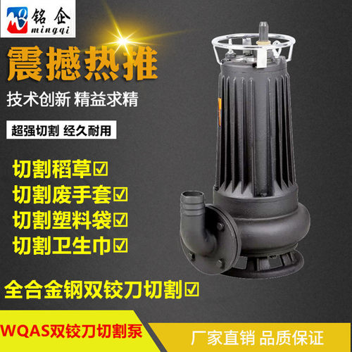污物杂质泵 带铰刀污水泵 带刀潜水泵化粪池排污泵WQAS10-2CB-1.1