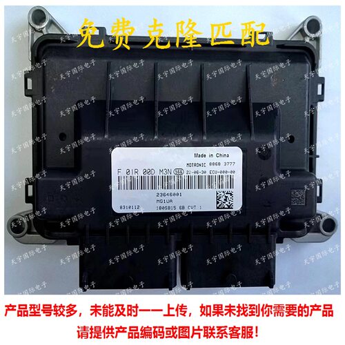 ECU ECU6.1 适用五菱发动机电脑板 F01R00DM3N 23646002 MG1UA