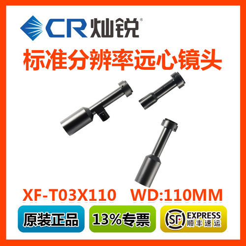 灿锐XF-T03X110远心镜头镜片