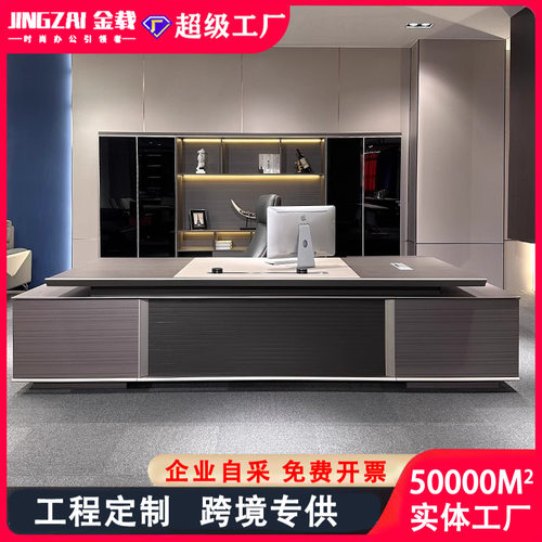 简约现代老板办公桌高级感总裁桌董事长大班台经理办公室桌椅组合