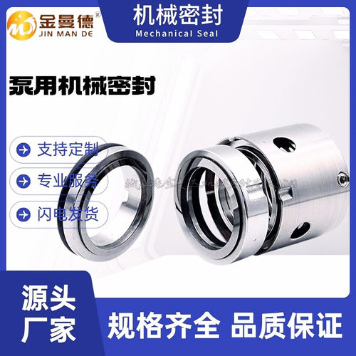 厂家直供黄山工业泵用机械密封
