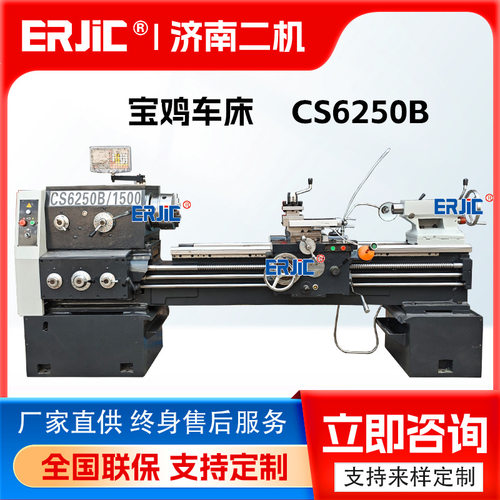 宝鸡车床 CS6250BX1500普通车床CS6250C大孔径车床 精密机床