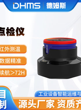 蓝牙红外测温点检仪IP68磁吸充电