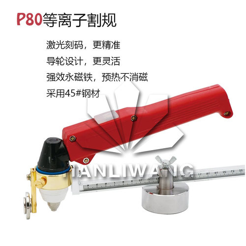 P80等离子割枪割规圆规割圆器 LGK100等离子切割机配件画圆器