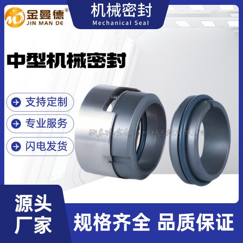艾比德泵用机械密封件BC65-50-12