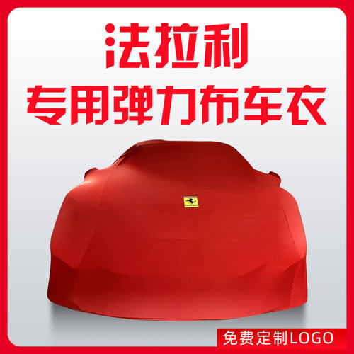 弹力布汽车罩防雨防尘防沙隔热