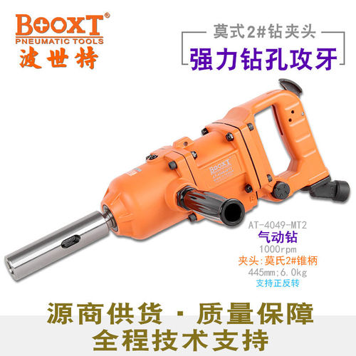 台湾BOOXT直供 AT-4049-MT2重大型1000转莫氏锥柄气动钻风钻 强力