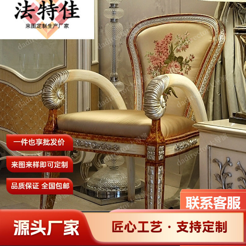 欧式奢华布艺餐椅法式宫廷雕刻休闲椅客餐厅家具会议咖啡椅