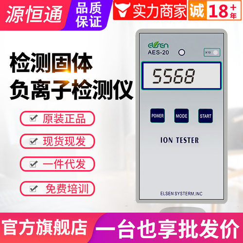 源恒通固体负离子检测仪