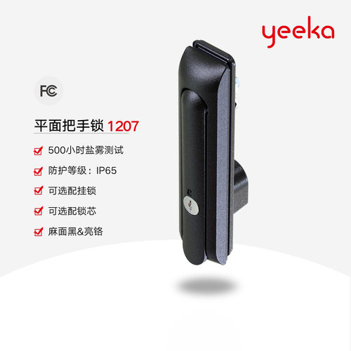 yeeka一卡 机柜电柜开关柜平面型转动把手锁连杆锁  1207-101-20