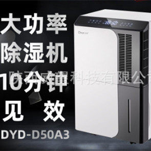 德业工业除湿机DYD-D50A3 除湿量50升/天适用面积50-100㎡