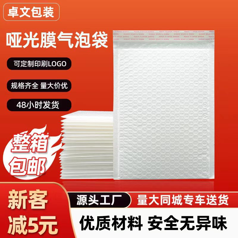白色哑光珠光膜气泡袋加厚快递汽