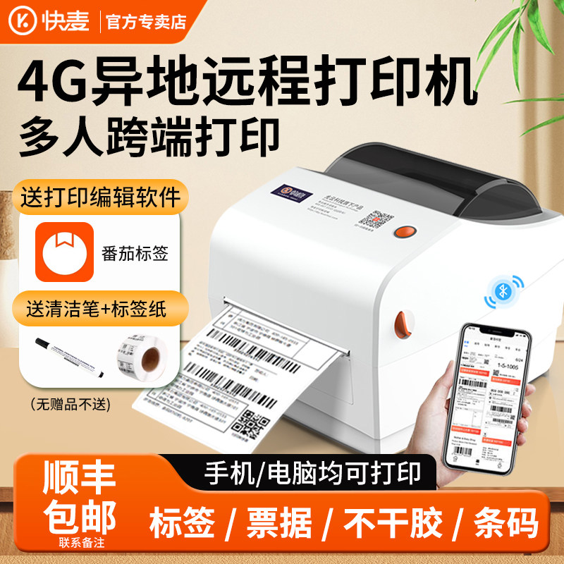 快麦云标签打印机，远程打印图片