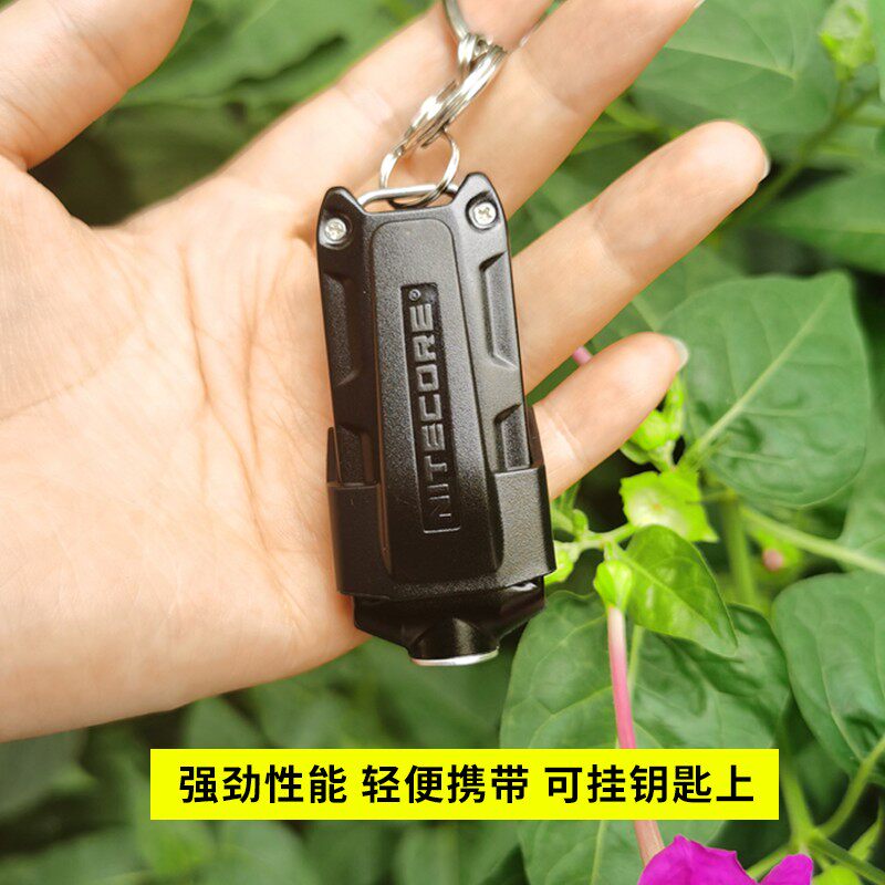 NITECORE奈特科尔TIP小型迷你手电筒强光充电看玉钥匙扣灯便携型