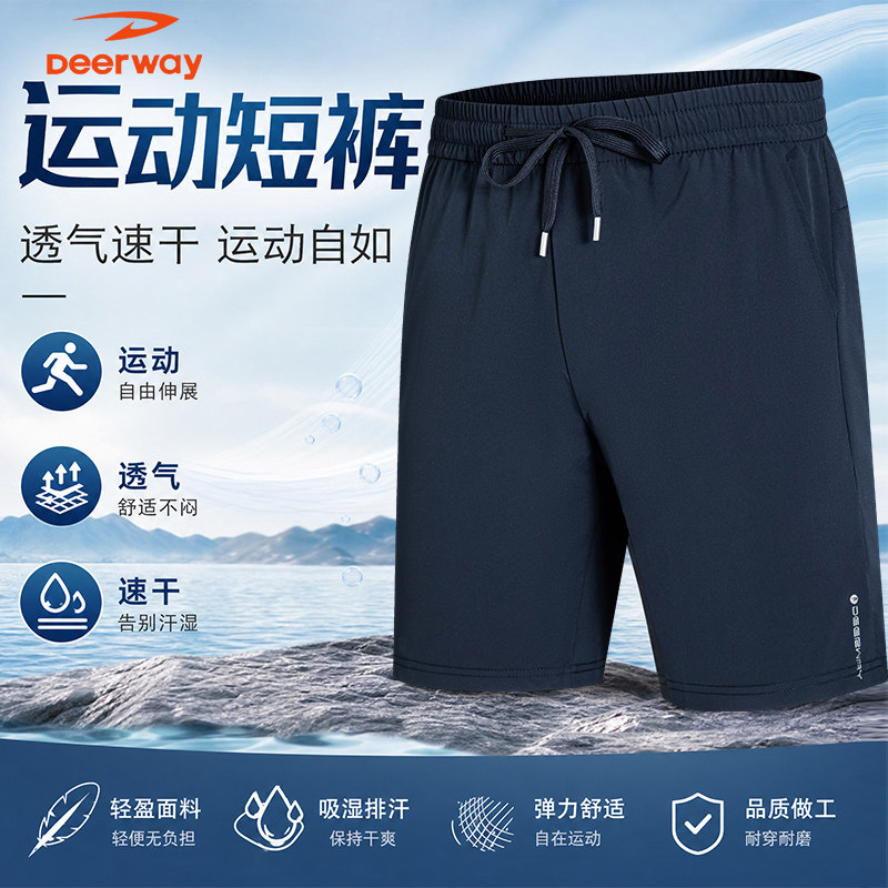 德尔惠夏季薄款透气速干短裤男士户外潮流日常休闲百搭裤衩五分裤