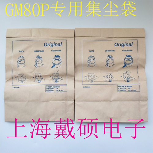 丹麦力奇GM80P吸尘器集尘袋