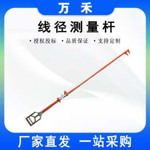 10kv带电作业测量尺线径测量杆防触电导线测径仪便携式测高杆