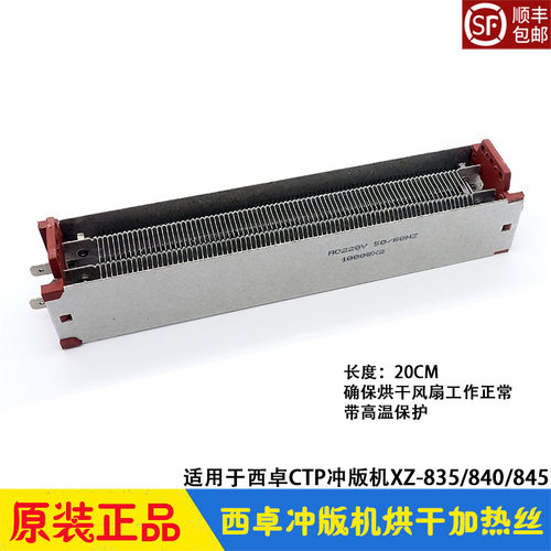 西卓CTP冲版机加热丝烘干上胶