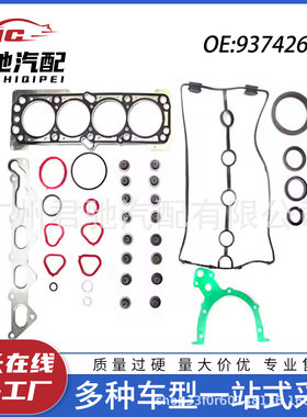 93742687高性能汽车发动机修理包大修包 适用于F16D3凯越1.6