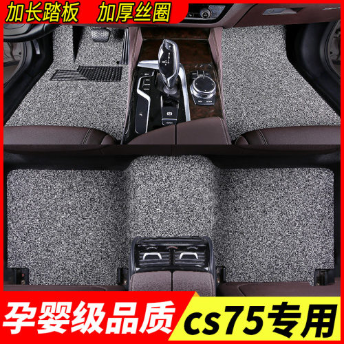 长安cs75脚垫cs75plus主驾单片前排主驾驶后备箱垫 cs75p丝圈地毯