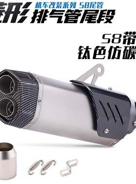S8系列 菱形双出通用排气 NINJA400 黄龙 CBR150 改装尾段排气