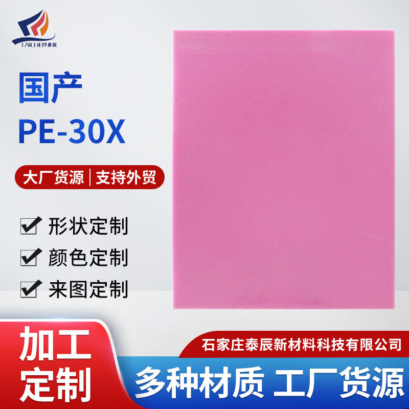 定制PE泡棉国产系列30X粉色加厚防火阻燃泡棉板聚乙烯闭孔泡沫板