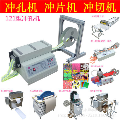 121型电脑冲孔机皮革织带纸张