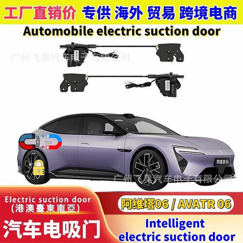 阿维塔06/07电吸门专用改装件